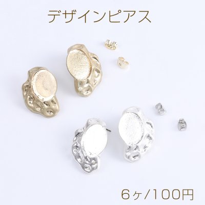 デザインピアス 不規則型ピアス 19×27mm（6ヶ）