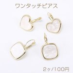 開閉式ワンタッチピアス ハート型/スクエア型 アクリル貼り ゴールド（2ヶ）