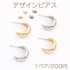 デザインピアス Cフープ 9×21mm（1ペア）