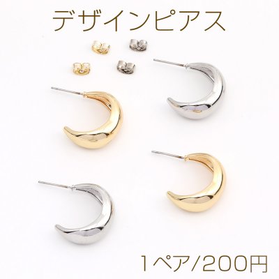 デザインピアス Cフープ 9×21mm（1ペア）