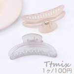 アクリルバンスクリップ ヘアアクセサリー 月型 4×11.5cm マットカラー（1ヶ）