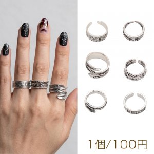 デザインリング フェザー 幾何学模様 ヴィンテージ風 アンティークシルバー メタルリング オープンリング 全6種（1個）