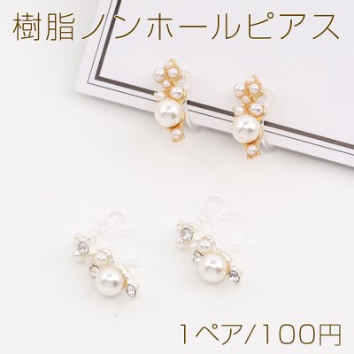 樹脂ノンホールピアス パール付き ラインストーン付き 5.5×15mm（1ペア）