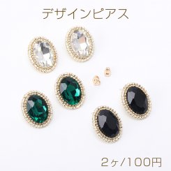 デザインピアス ガラスストーンピアス オーバル 19×24mm ゴールド（2ヶ）