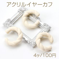 アクリル イヤーカフ Cフープ 6×24mm（4ヶ）