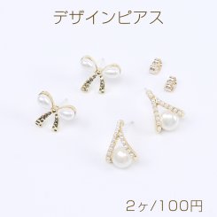 デザインピアス パール付きピアス 全2種 ゴールド（2ヶ）