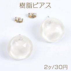 樹脂ピアス ラウンドカット 19mm ホワイト（2ヶ）