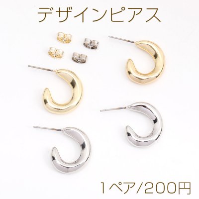 デザインピアス Cフープ 16×19mm（1ペア）