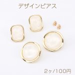 デザインピアス 水面カボションピアス 長方形型/ラウンド 樹脂貼り ゴールド/アイボリー（2ヶ）