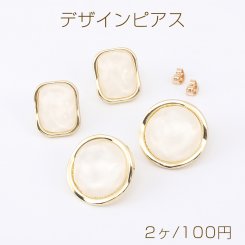 デザインピアス 水面カボションピアス 長方形型/ラウンド 樹脂貼り ゴールド/アイボリー（2ヶ）