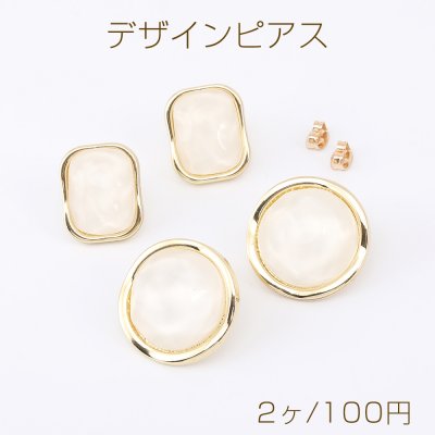 デザインピアス 水面カボションピアス 長方形型/ラウンド 樹脂貼り ゴールド/アイボリー（2ヶ）