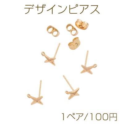 星 スター 宇宙 カン付き スタッドピアス メタルピアス 約8×10mm（ 1ペア）