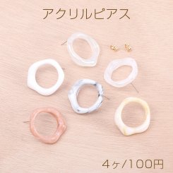 アクリルピアス 不規則フープピアス 25×26mm（4ヶ）