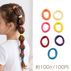 ヘアゴム お徳用 タオル地 パイル ミックスカラー カラーランダム 髪飾り 髪留め ヘアゴム ヘアアクセサリー（約100ヶ）