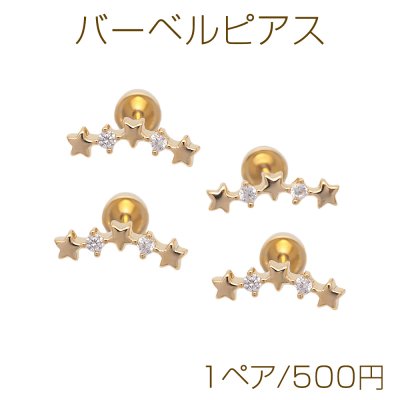 バーベルピアス 星とラインストーン ステンレス製 メッキ加工 デザインピアス 約4×11mm（ 1ペア）