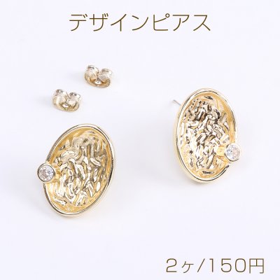 高品質デザインピアス オーバル ジルコニア付き 15×20mm ゴールド（2ヶ）