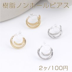 樹脂ノンホールピアス フープ 9×16mm（2ヶ）