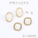 高品質デザインピアス 樹脂付きピアス シェルパウダー入り ゴールド ベージュ（2ヶ）