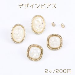 高品質デザインピアス 樹脂付きピアス シェルパウダー入り ゴールド ベージュ（2ヶ）