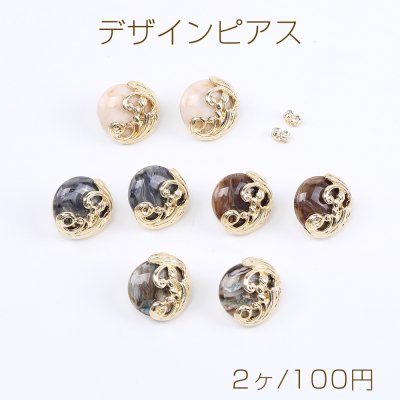 デザインピアス 樹脂付きピアス ラウンドピアス 20×21mm ゴールド（2ヶ）