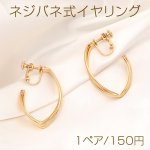ネジバネ式イヤリング フープ 6×24×38mm ゴールド（1ペア）