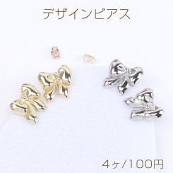 デザインピアス リボンピアス 16×18mm（4ヶ）