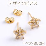 高品質デザインピアス ジルコニアピアス 雪の結晶 9mm ゴールド（1ペア）