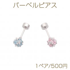 バーベルピアス 立体 キューブ ストーン付き ステンレス製 メッキ加工 デザインピアス 約5mm（ 1ペア）