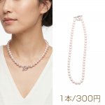 パールネックレス 高品質フェイクパール 丸玉 ガラスパール シンプル マンテル付き 長さ約44cm 8mm（1本）