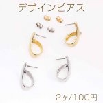デザインピアス 不規則型 14×22mm（2ヶ）