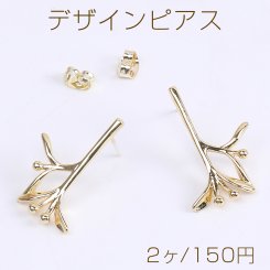 高品質デザインピアス リーフの枝 20×26mm ゴールド（2ヶ）