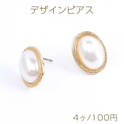 デザインピアス パール付きピアス オーバル 13×17mm ゴールド（4ヶ）