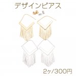 デザインピアス V字 チェーンタッセル メタルピアス 約28×36mm（2ヶ）