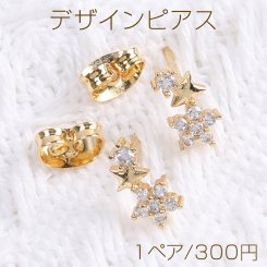 高品質デザインピアス ジルコニアピアス 3連スター 5×10mm ゴールド（1ペア）