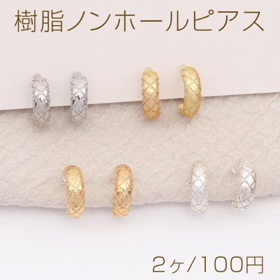 樹脂ノンホールピアス Cフープ 5×14mm（2ヶ）