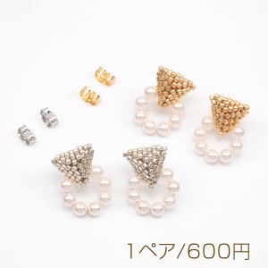 デザインピアス 編みビーズ 三角 ABSパール スタッドピアス キャッチ鉄製 約15×20mm（1ペア）