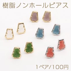 樹脂ノンホールピアス 不規則台形型 12×16mm（1ペア）