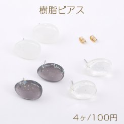 高品質樹脂ピアス しずく型 ラメ入り 16×21mm（4ヶ）