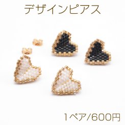 デザインピアス ハートモチーフ ガラスビーズ 編みチャーム スタッドピアス メタルチャーム 約16×18mm（1ペア）