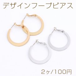 デザインフープピアス 29mm（2ヶ）