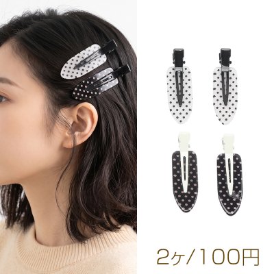 ヘアクリップ モノトーン ドット柄 跡がつきにくい 髪飾り ヘアアクセサリー カラーランダム 約18×62mm（2ヶ）