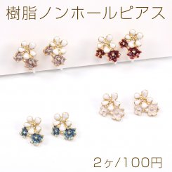 樹脂ノンホールピアス エポフラワー付き 11×13mm（2ヶ）