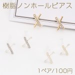 樹脂ノンホールピアス パール付き ラインストーン付き 7×11mm（1ペア）