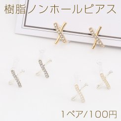 樹脂ノンホールピアス パール付き ラインストーン付き 7×11mm（1ペア）