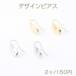 高品質デザインピアス フックピアス 雫型ピアス 10×24mm（2ヶ）