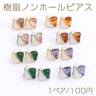 樹脂ノンホールピアス スクエア型 13×14mm（1ペア）