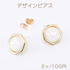 デザインピアス 六角形 樹脂貼り シェルパウダー入り 16×16mm ゴールド（2ヶ）