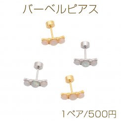バーベルピアス 三連樹脂パール ステンレス製 メッキ加工 デザインピアス 約4×11mm（ 1ペア）
