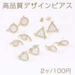 高品質デザインピアス アクリルピアス ラウンド/しずく型/ハート型/三角形 ゴールド（2ヶ）