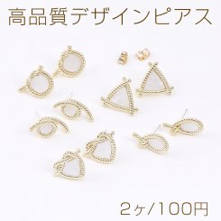 高品質デザインピアス アクリル ピアス ラウンド/しずく型/ハート型/三角形 ゴールド（2ヶ）